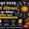 5 जून 2026 का सम्पूर्ण राशिफल: जानें आज का दैनिक ज्योतिष फल
